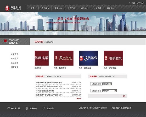 深圳市牧星策劃設(shè)計(jì)有限公司海逸集團(tuán)目網(wǎng)站 住宅項(xiàng)目