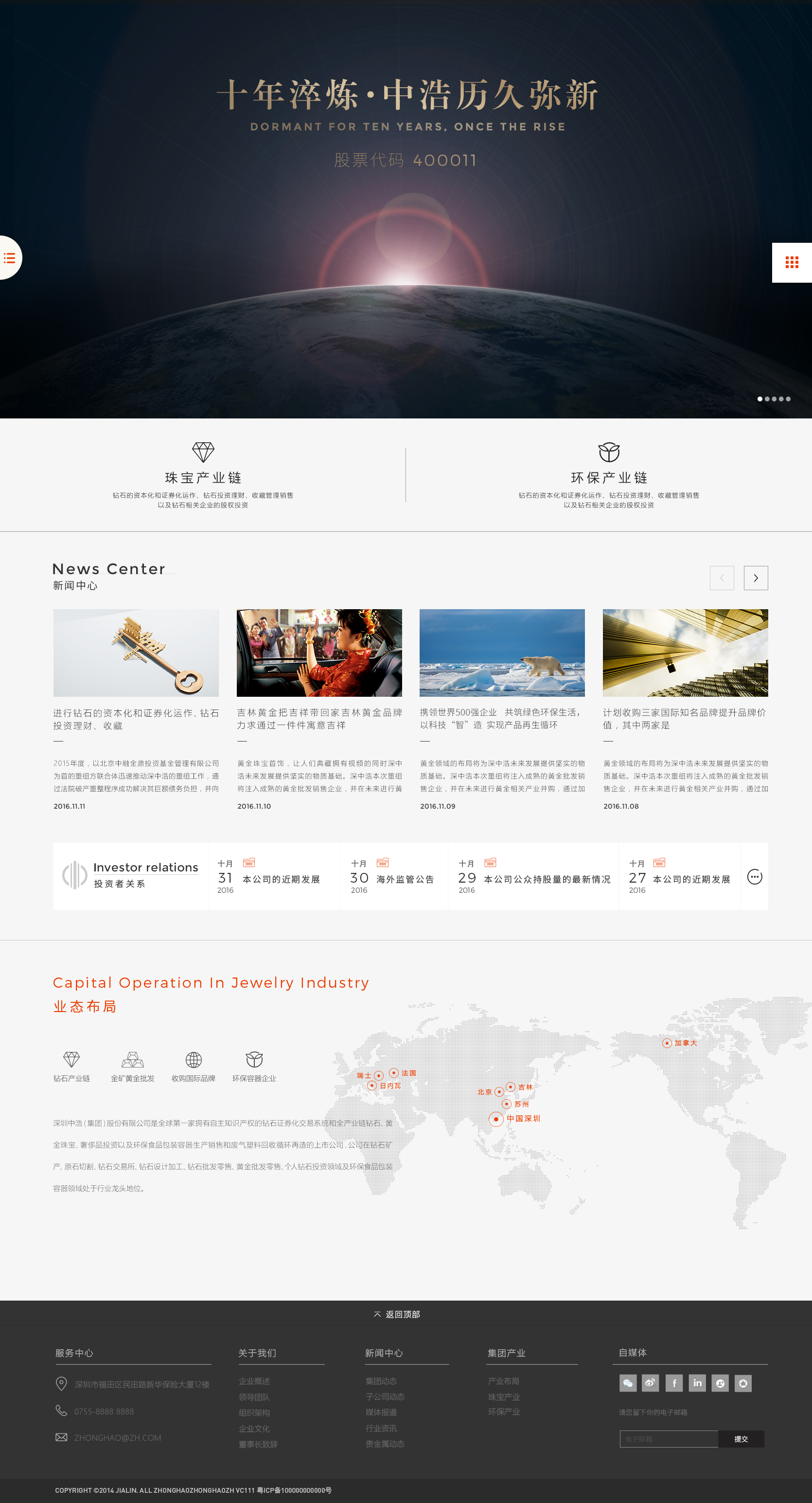 深圳市牧星策劃設(shè)計(jì)有限公司中浩集團(tuán)