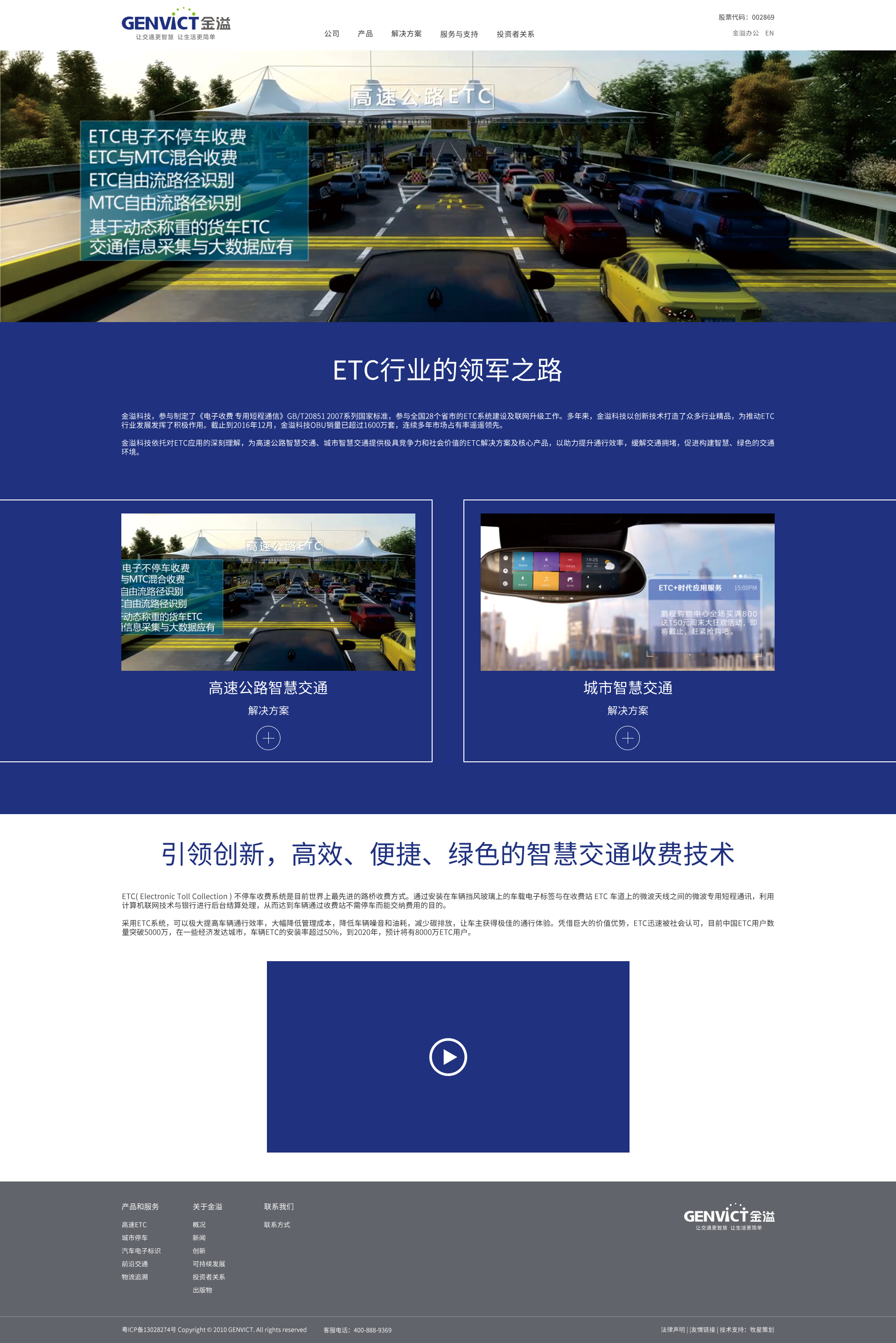 深圳市牧星策劃設計有限公司金溢網(wǎng)站頁面展示