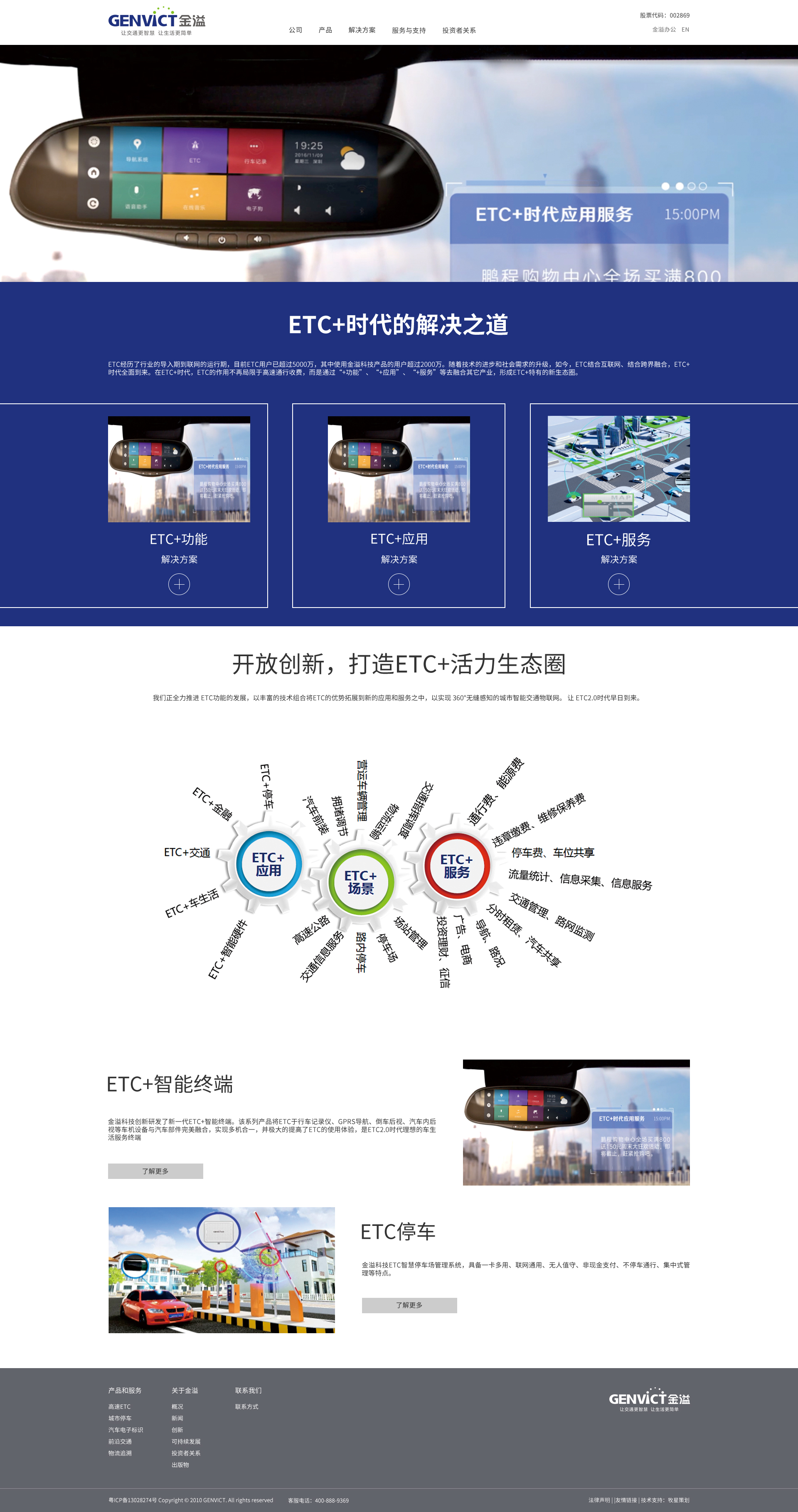 深圳市牧星策劃設計有限公司金溢網(wǎng)站頁面展示