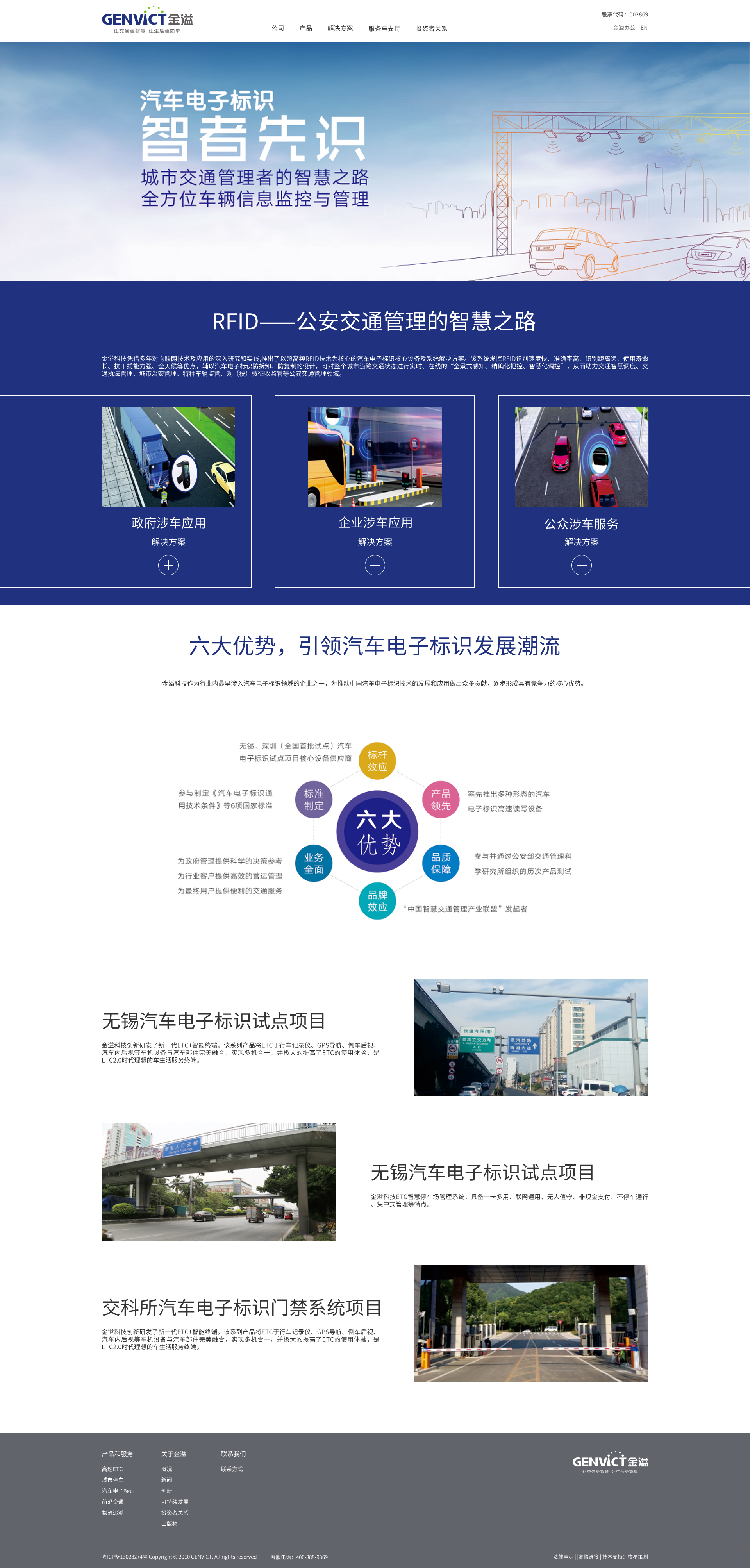 深圳市牧星策劃設計有限公司金溢網(wǎng)站頁面展示