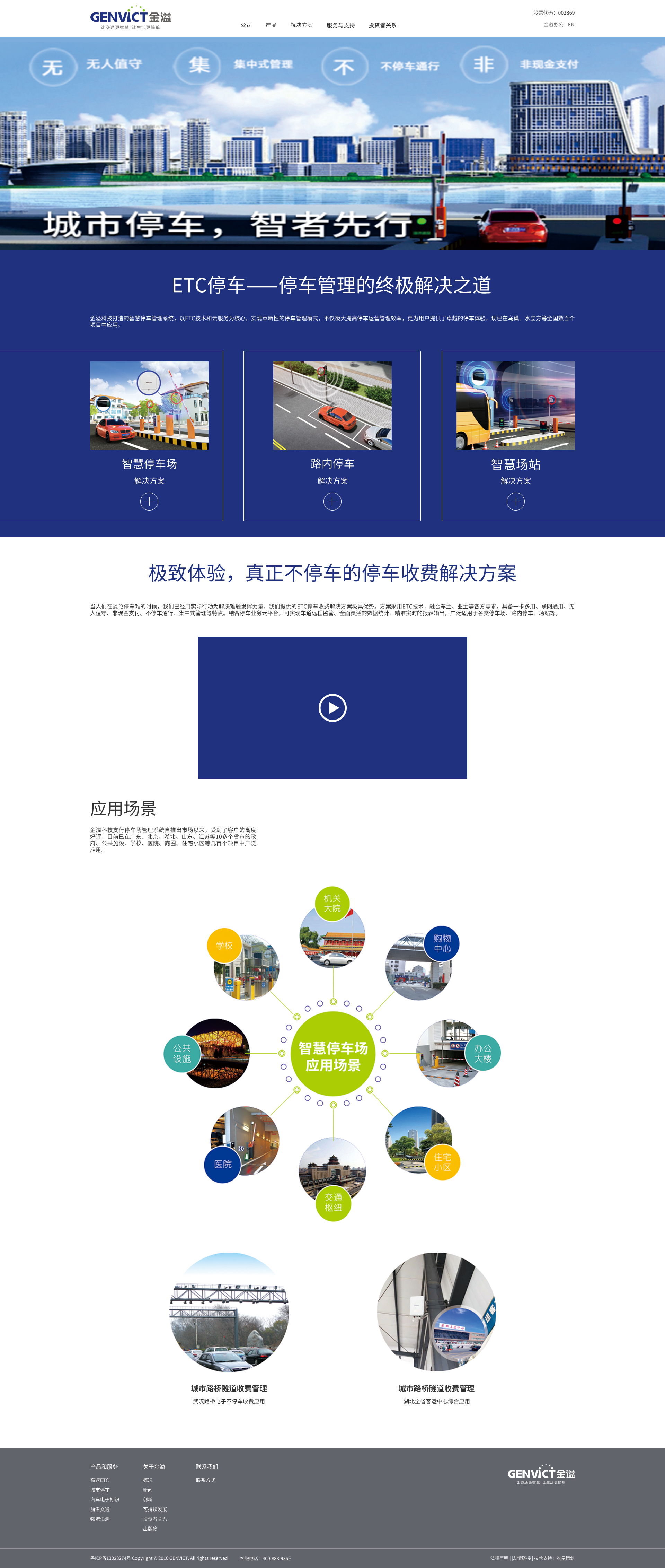 深圳市牧星策劃設計有限公司金溢網(wǎng)站頁面展示