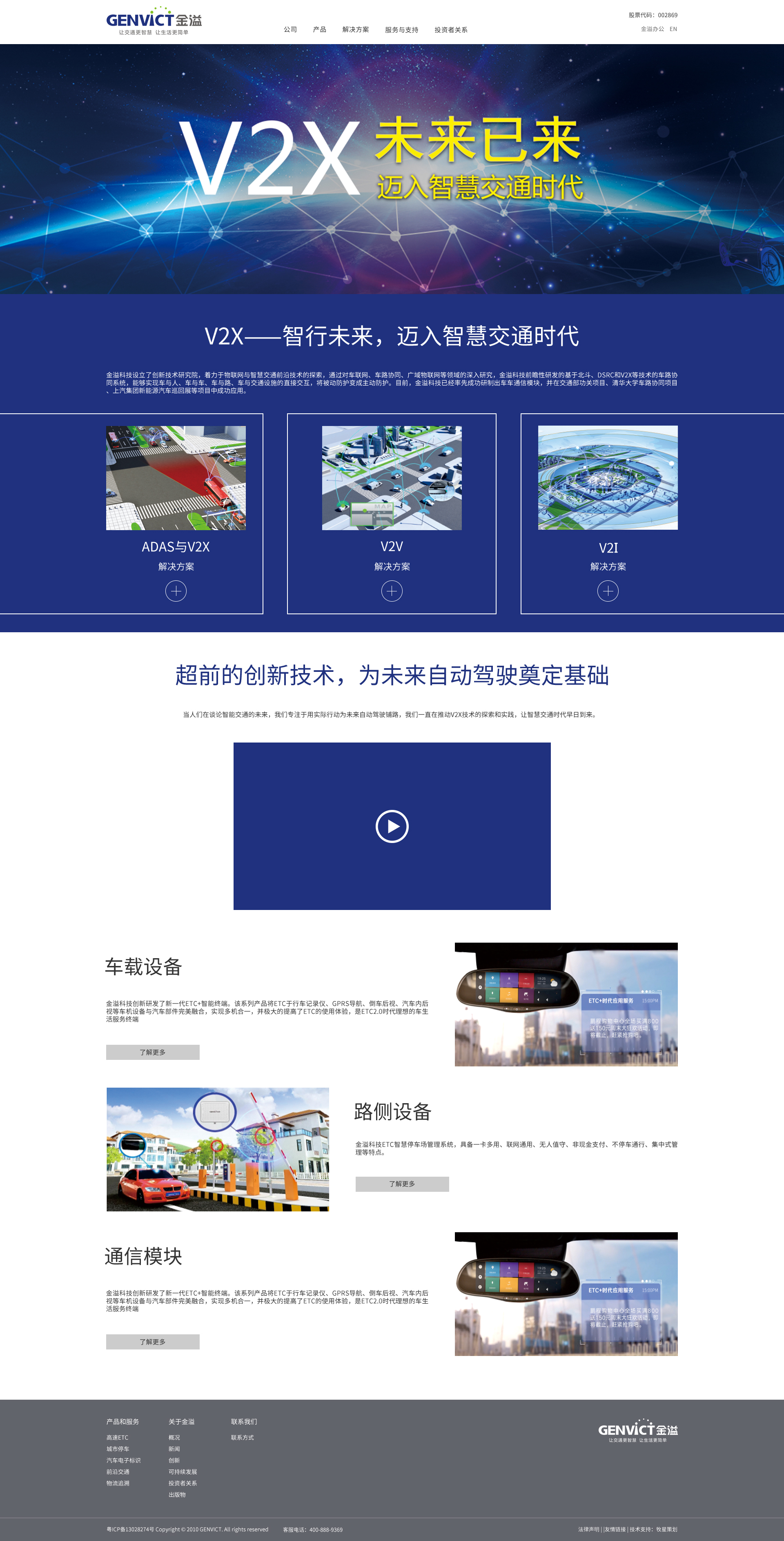 深圳市牧星策劃設計有限公司金溢網(wǎng)站頁面展示