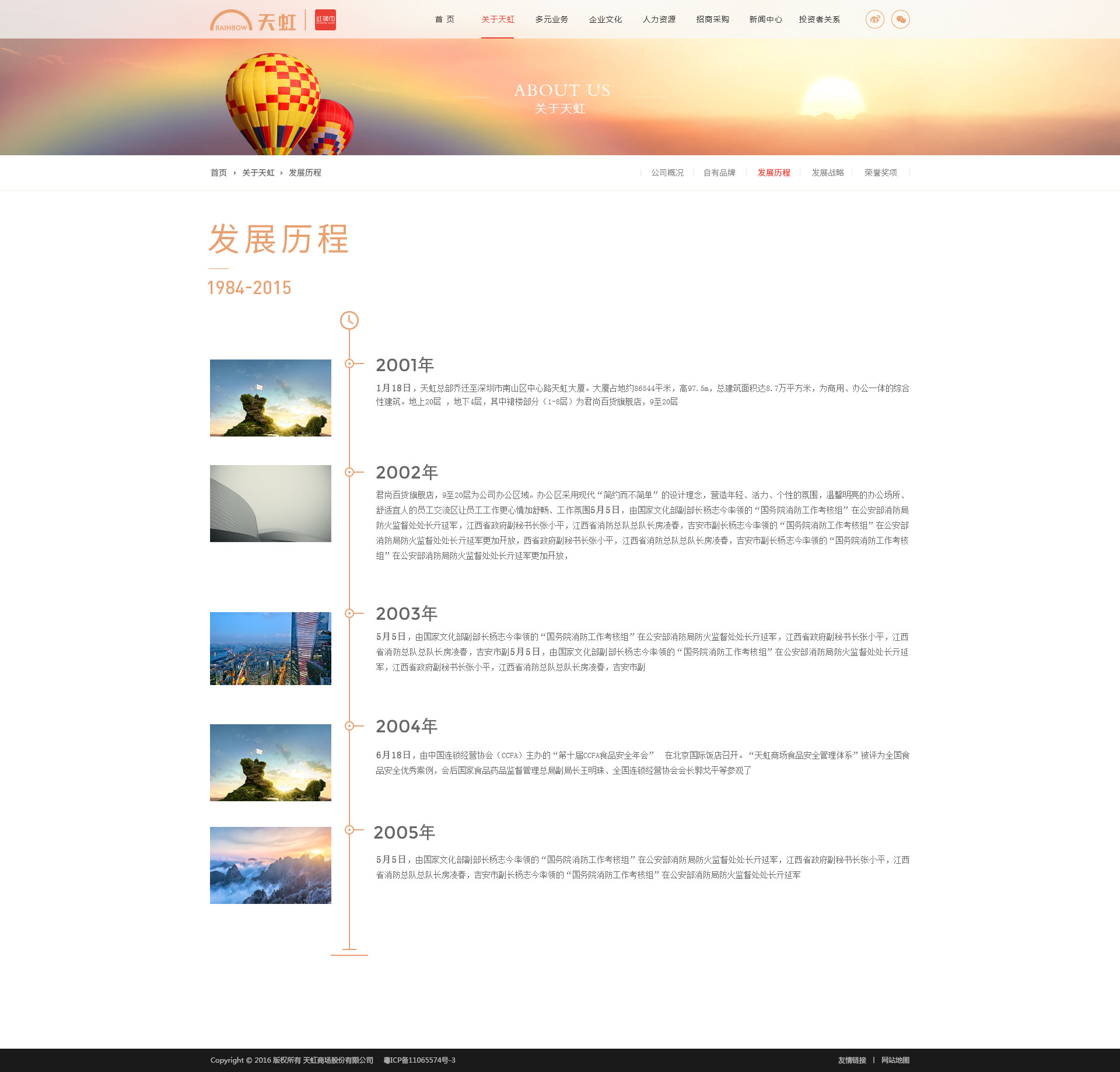 深圳市牧星策劃設(shè)計有限公司天虹商場網(wǎng)站