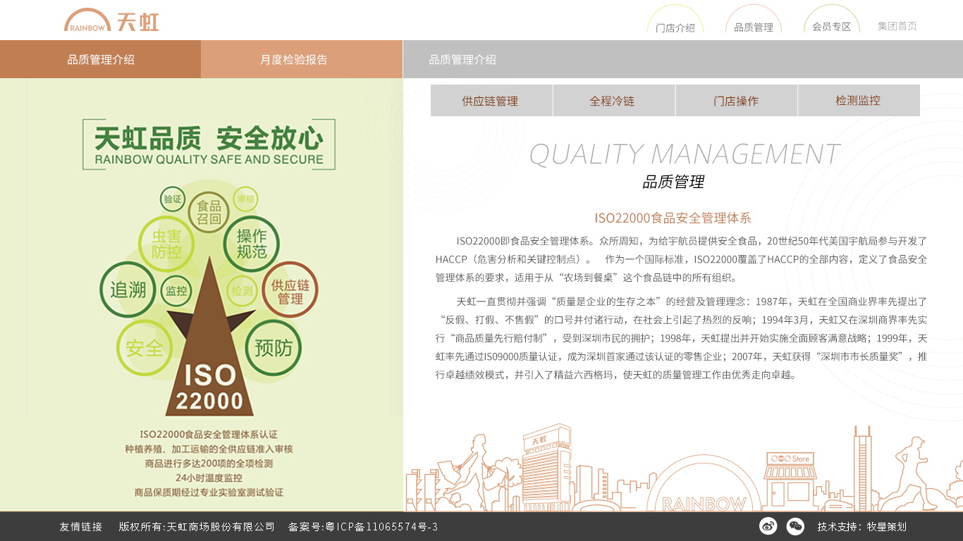 深圳市牧星策劃設(shè)計有限公司天虹商場網(wǎng)站