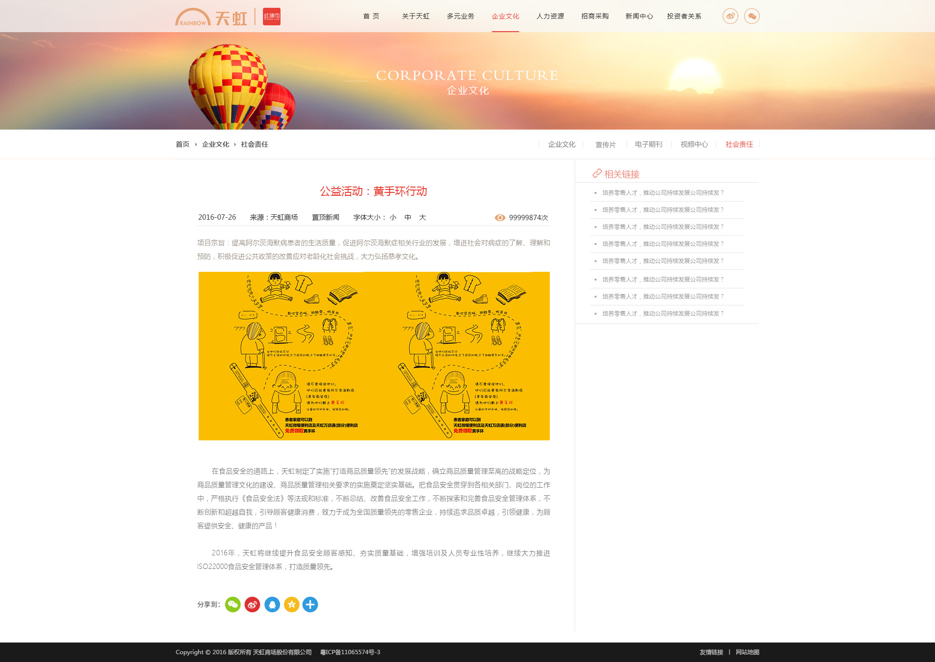 深圳市牧星策劃設(shè)計有限公司天虹商場網(wǎng)站
