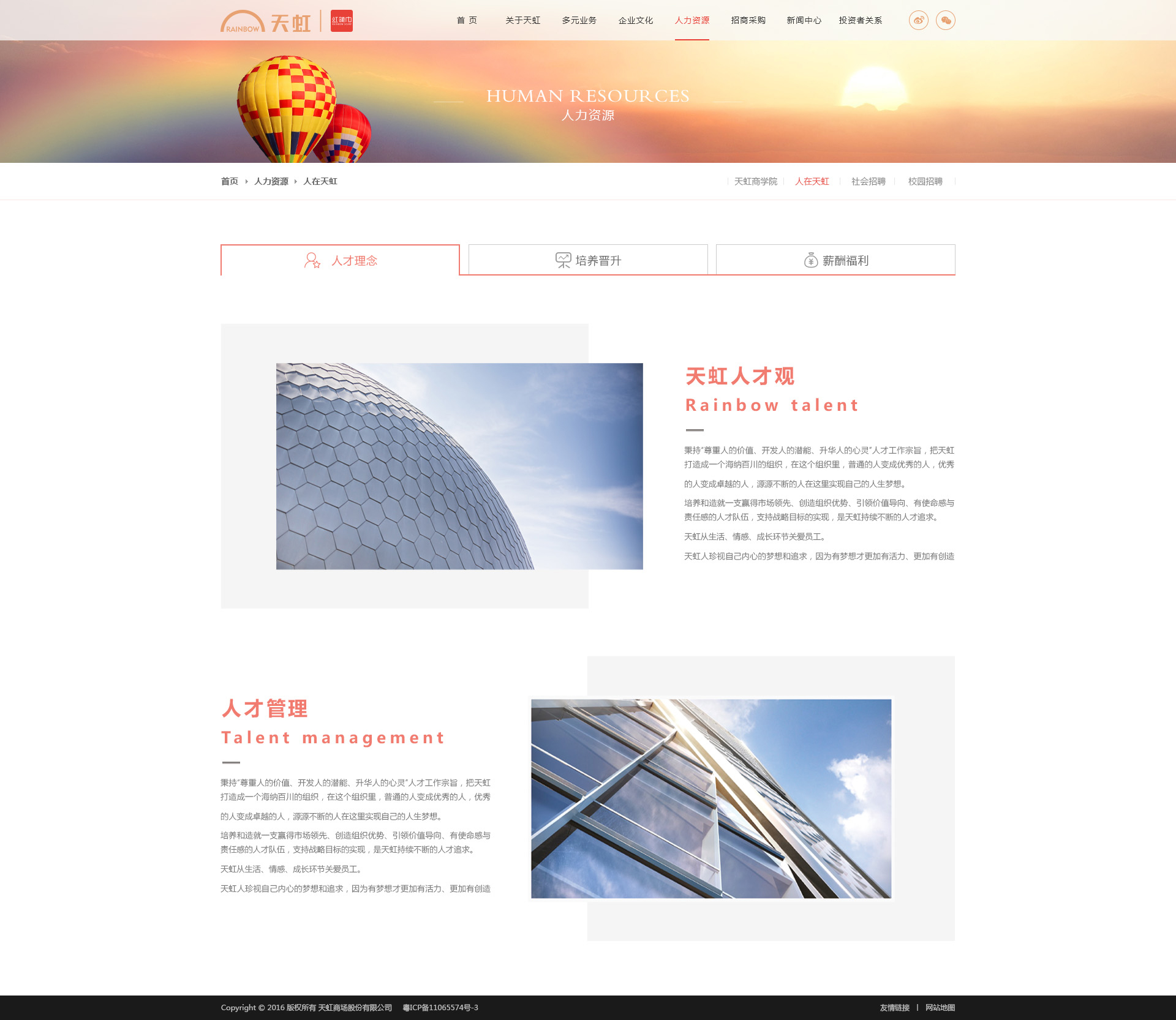 深圳市牧星策劃設(shè)計有限公司天虹商場網(wǎng)站