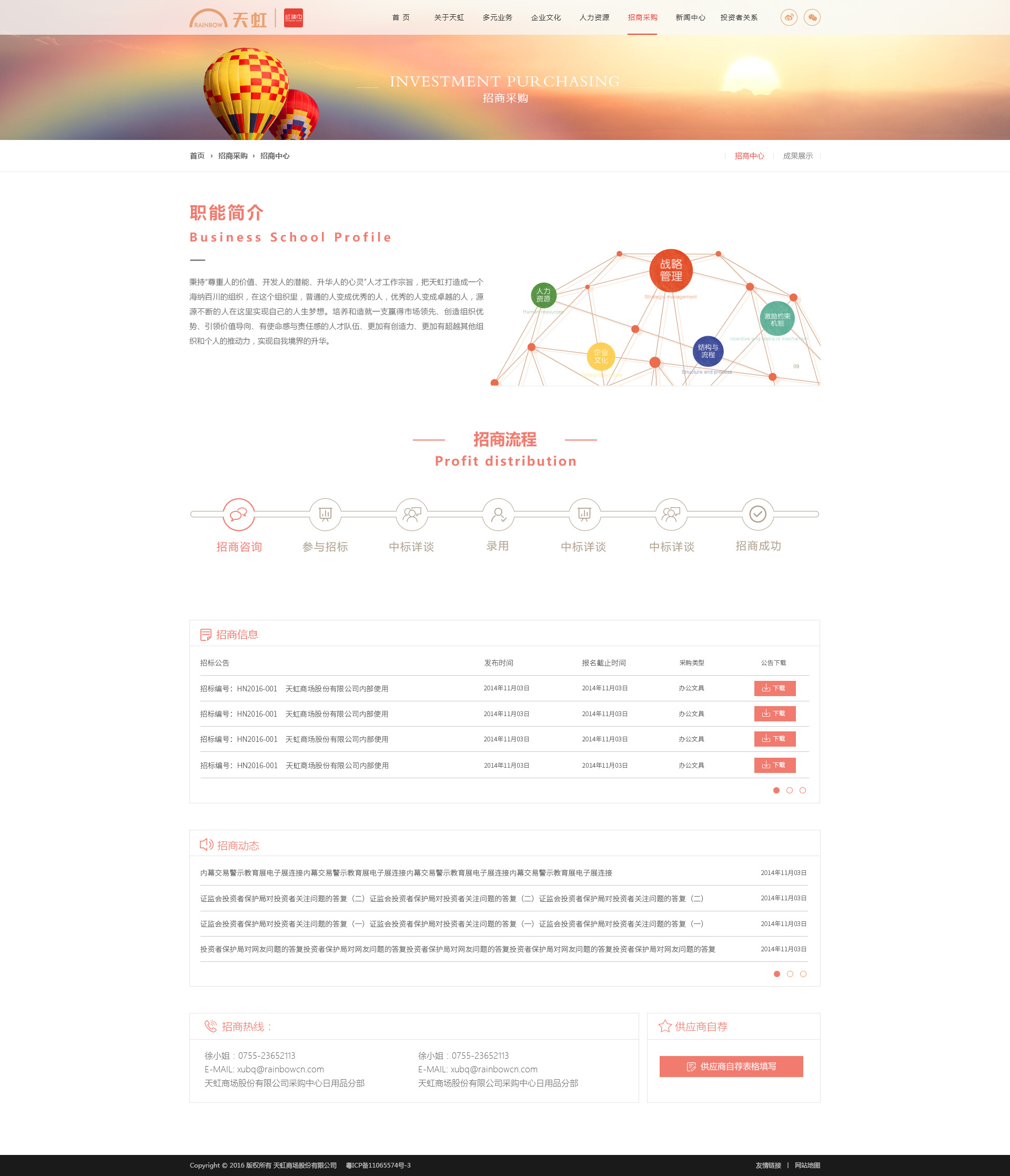 深圳市牧星策劃設(shè)計有限公司天虹商場網(wǎng)站