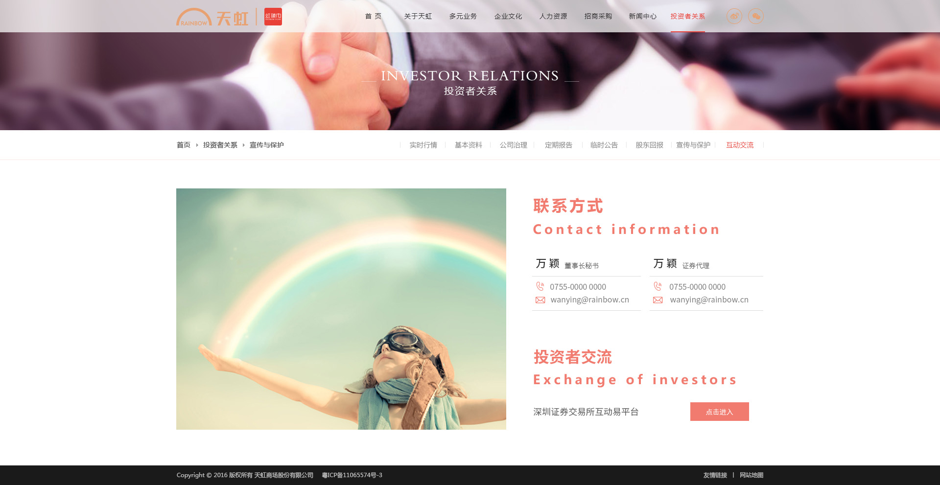 深圳市牧星策劃設(shè)計有限公司天虹商場網(wǎng)站