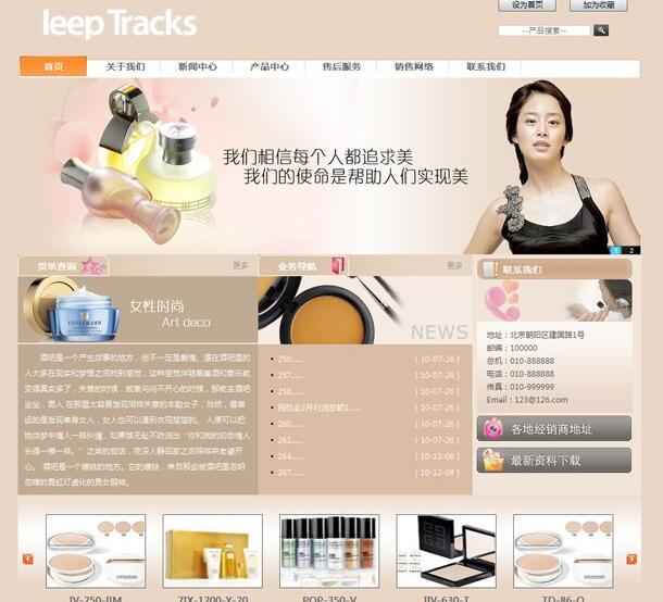 化妝品網(wǎng)站建設(shè)