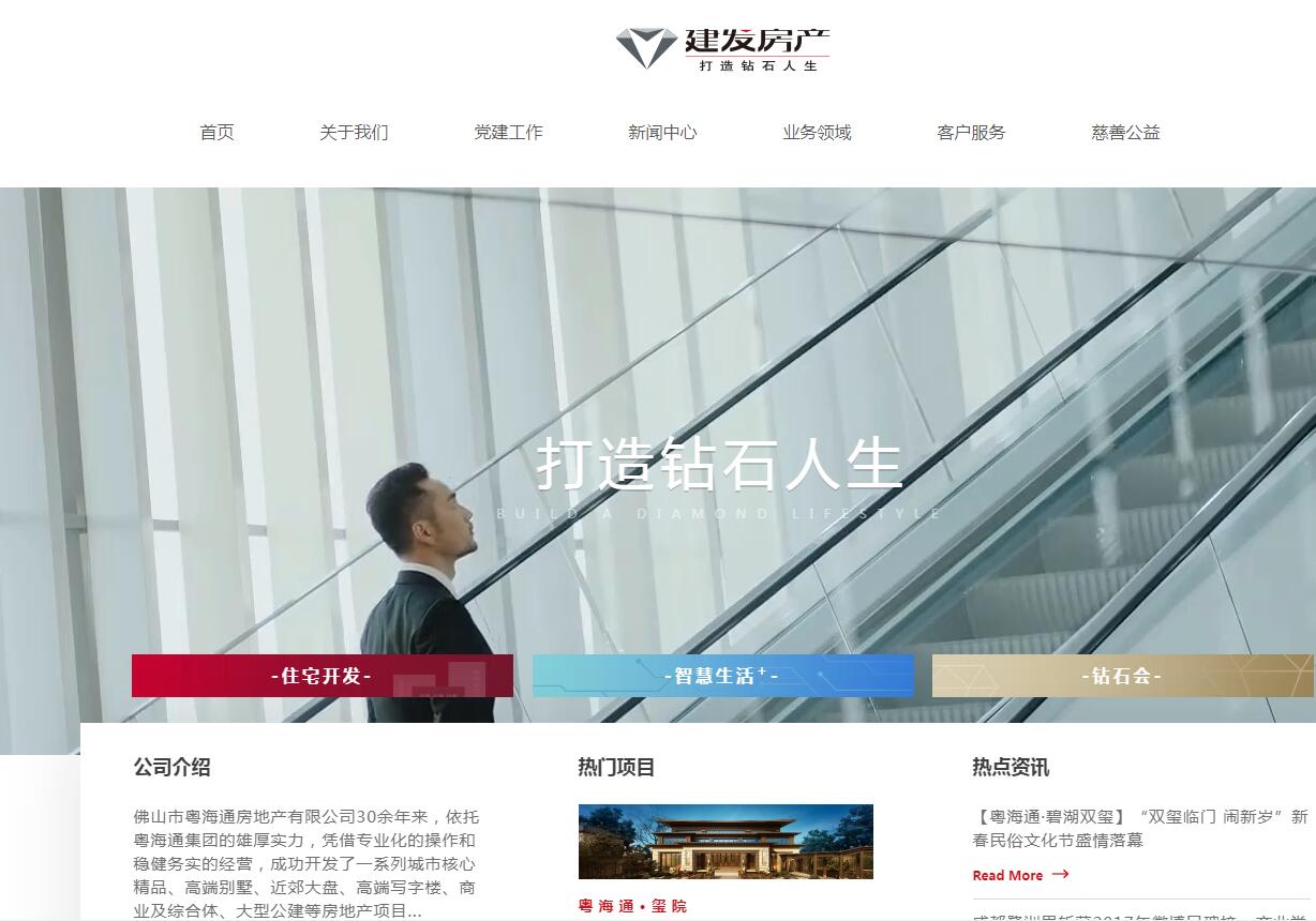 房地產(chǎn)網(wǎng)站建設(shè)