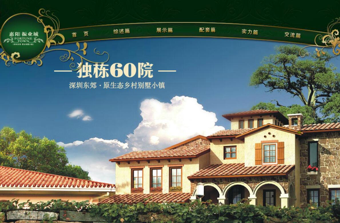 房地產(chǎn)網(wǎng)站建設(shè)
