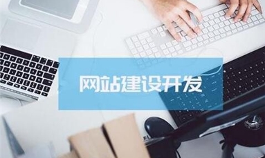 深圳市牧星策劃設(shè)計有限公司 提高網(wǎng)站建設(shè)的性能需要做好哪些要點？ 